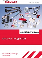Кабельні муфти та адаптери Cellpack